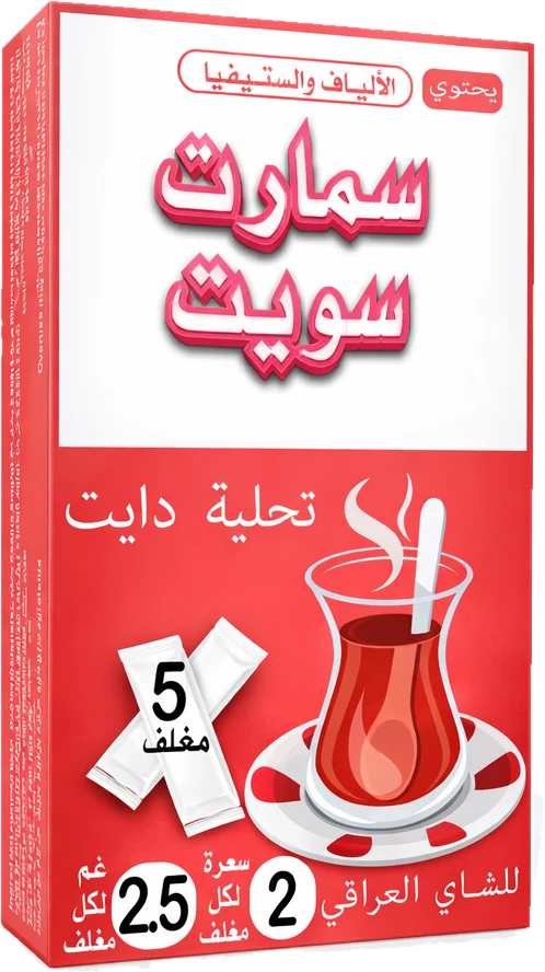 علبة تحلية دايت للشاي العراقي بالألياف والستيفيا